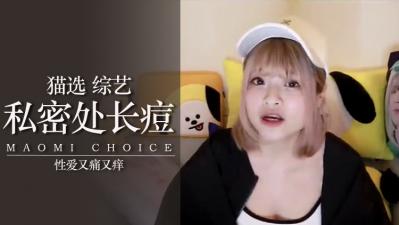 妹子私处长痘真的不爽?骚痒难耐!她渴望肉棒狠狠插入止痒!