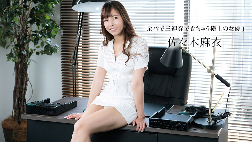 【无码】欲求不满的榨精女王 佐佐木麻衣 1pondo-011423-001