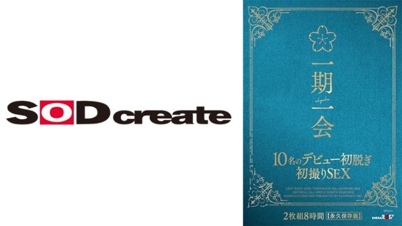 SODS066永久珍藏版:姫咲花领衔10名美少女初脱初摄!8小时性爱马拉松绝顶盛宴