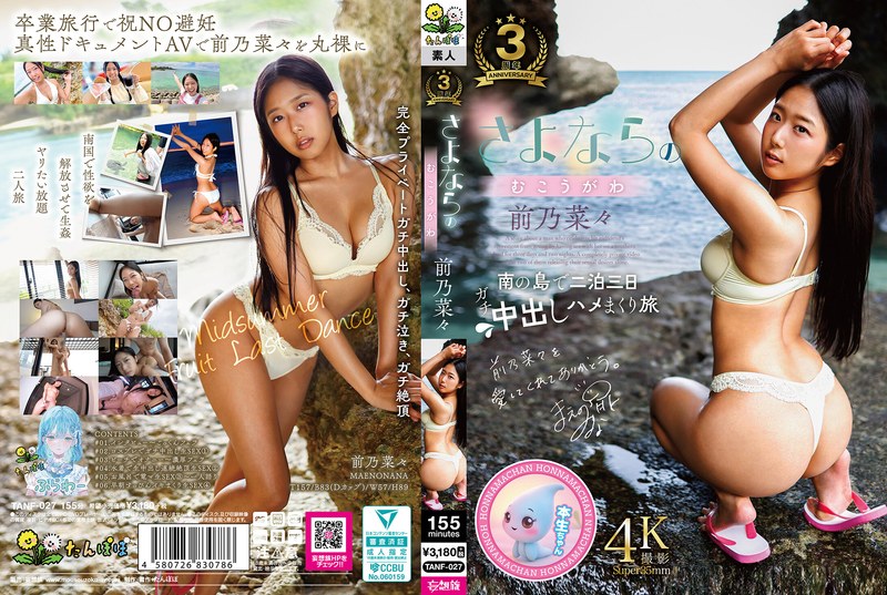 TANF027 告别彼岸：饥渴少妇的终极性爱盛宴