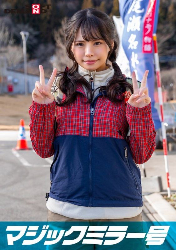 魔镜号猎艳那须高原素人!野球拳脱衣羞耻Play,素人嫩妹脸红娇喘终极对决!番号SDMM13401